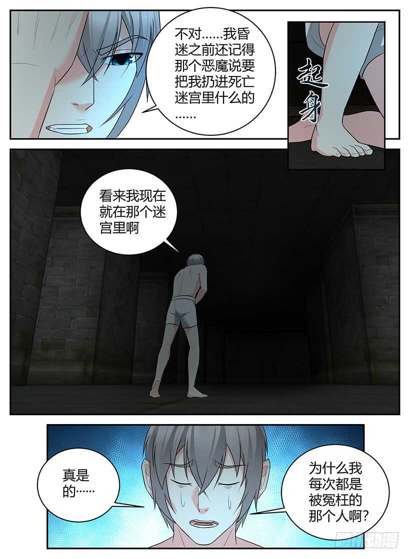 第六十一回 死亡迷宫-第61话