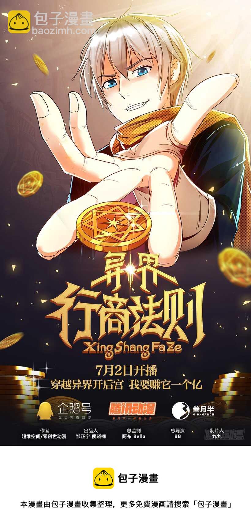 第六十三回 不靠谱的法拉度-第63话