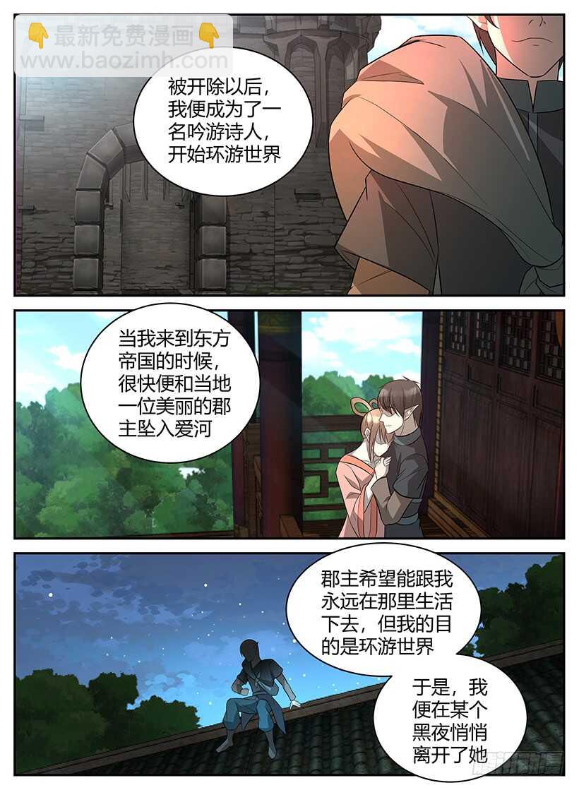 第六十三回 不靠谱的法拉度-第63话