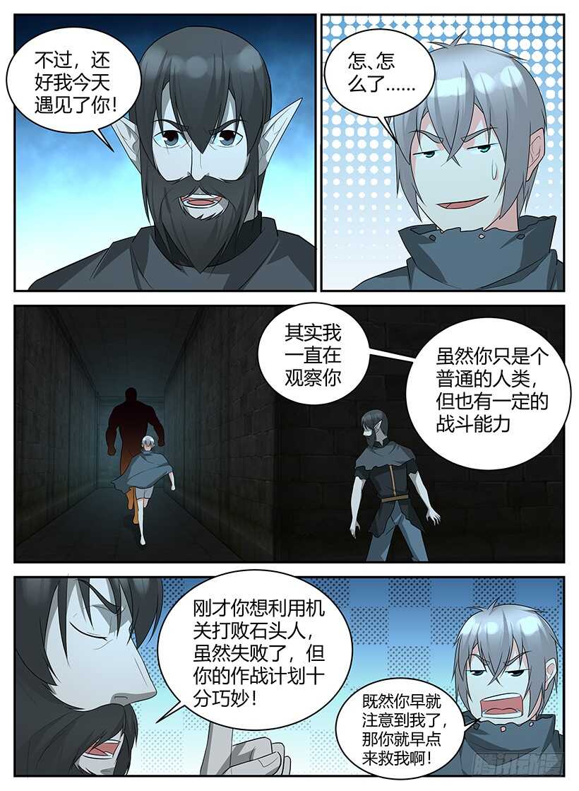 第六十三回 不靠谱的法拉度-第63话