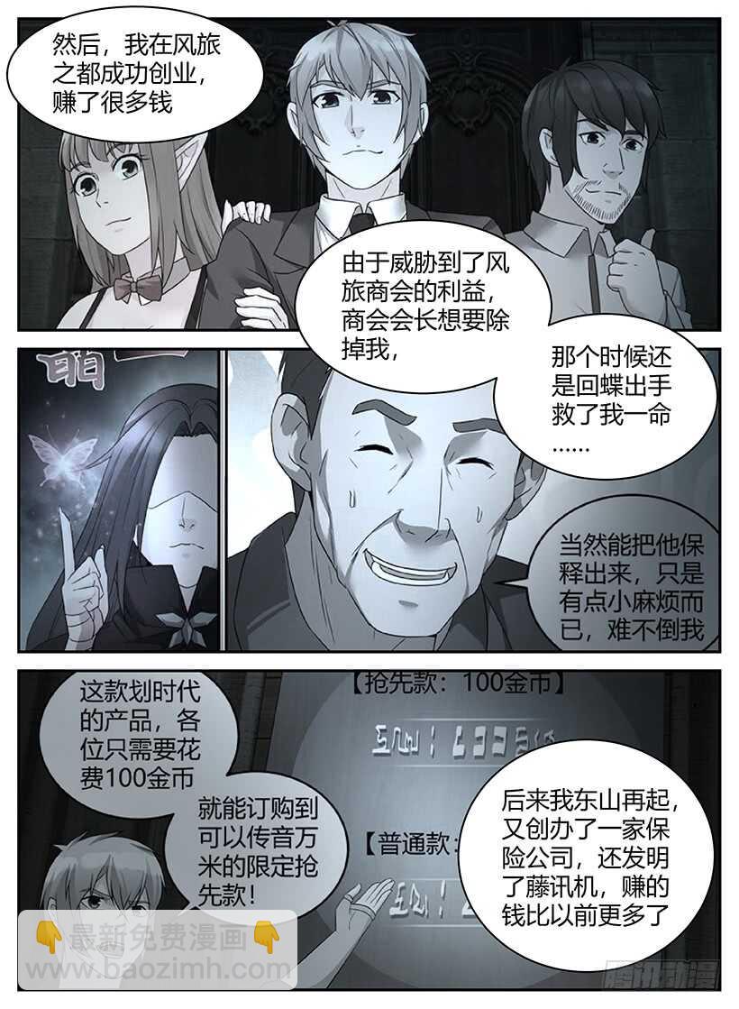 第六十七回 报应-第67话
