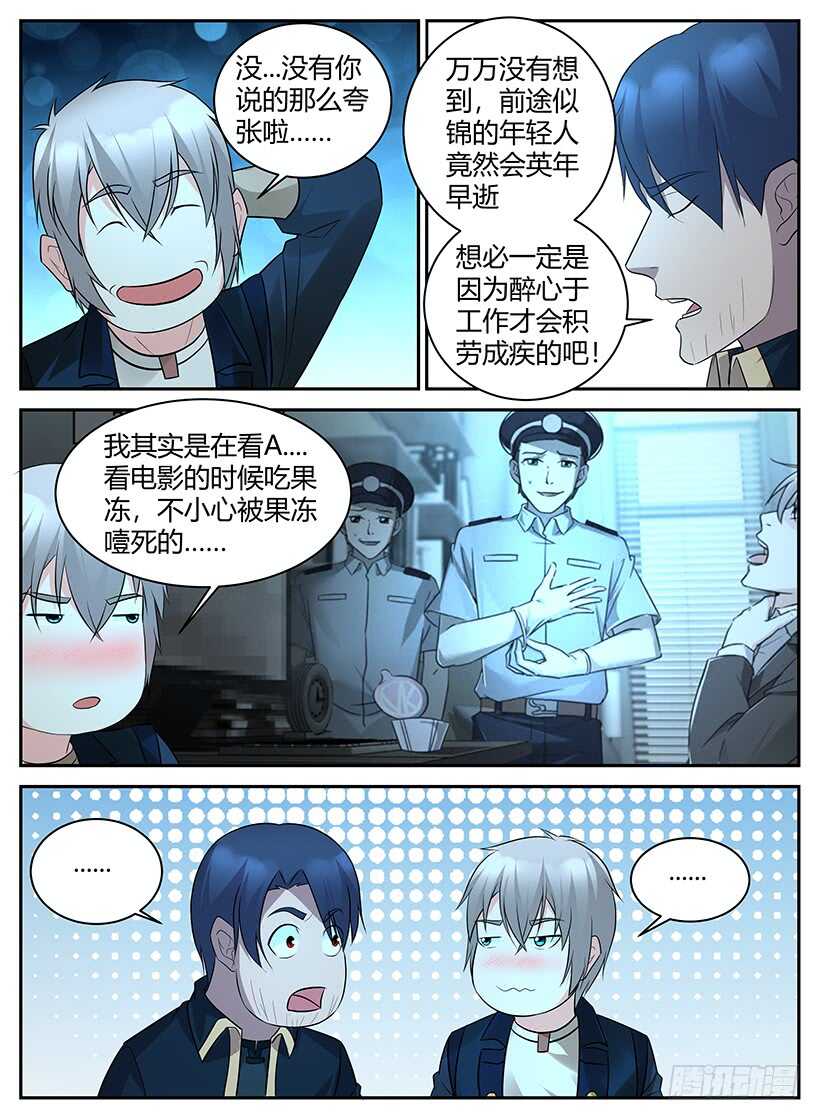 第六十九回 死灵大帝的身份-第69话