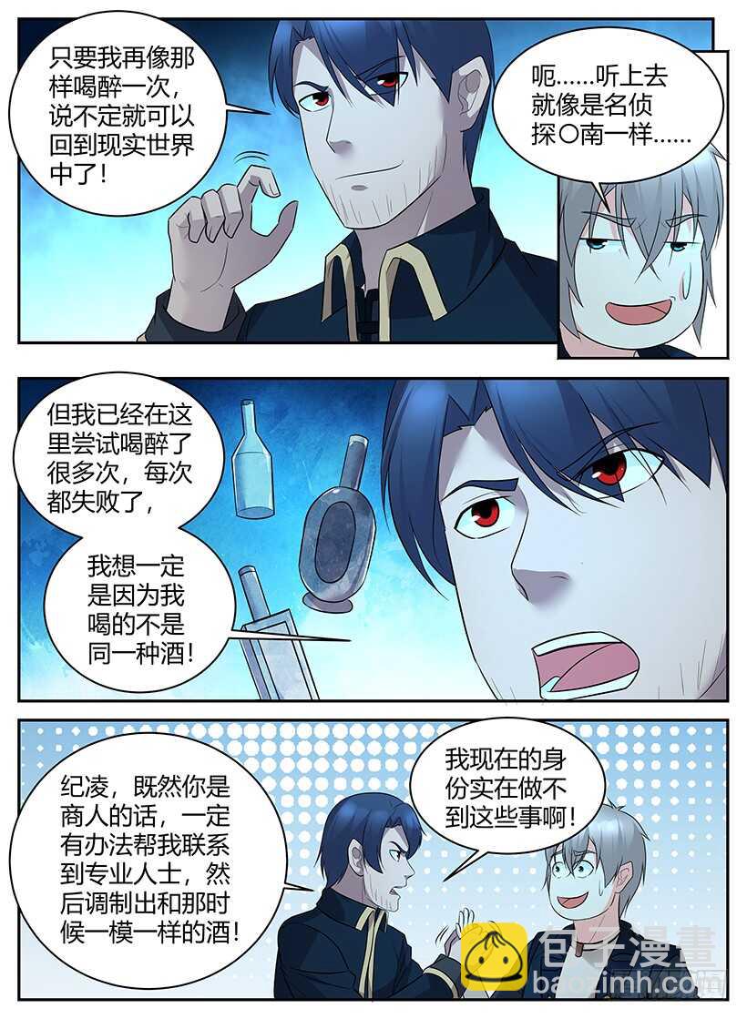 第六十九回 死灵大帝的身份-第69话