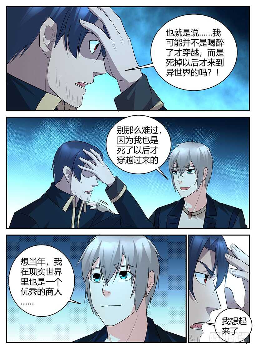 第六十九回 死灵大帝的身份-第69话