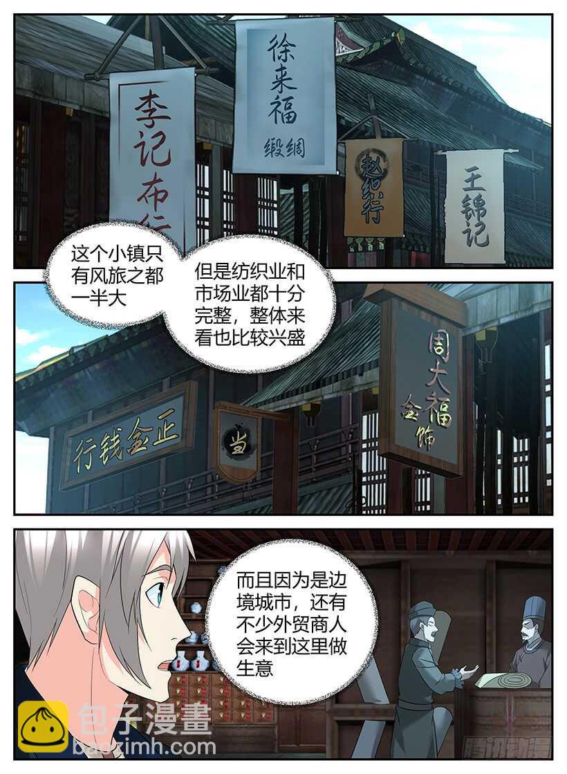第七十三回 边境小镇-第73话