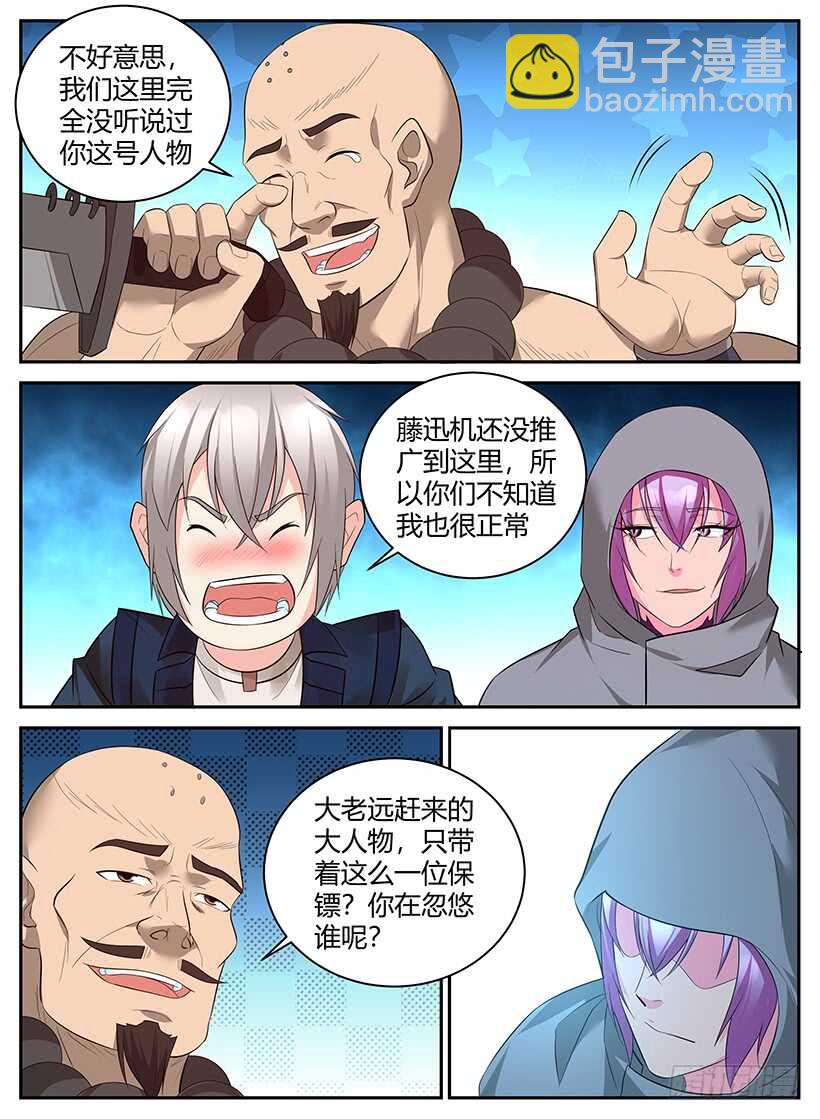 第七十七回 以卵击石-第77话