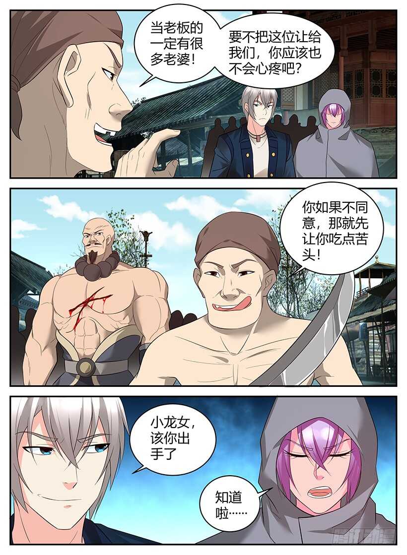 第七十七回 以卵击石-第77话