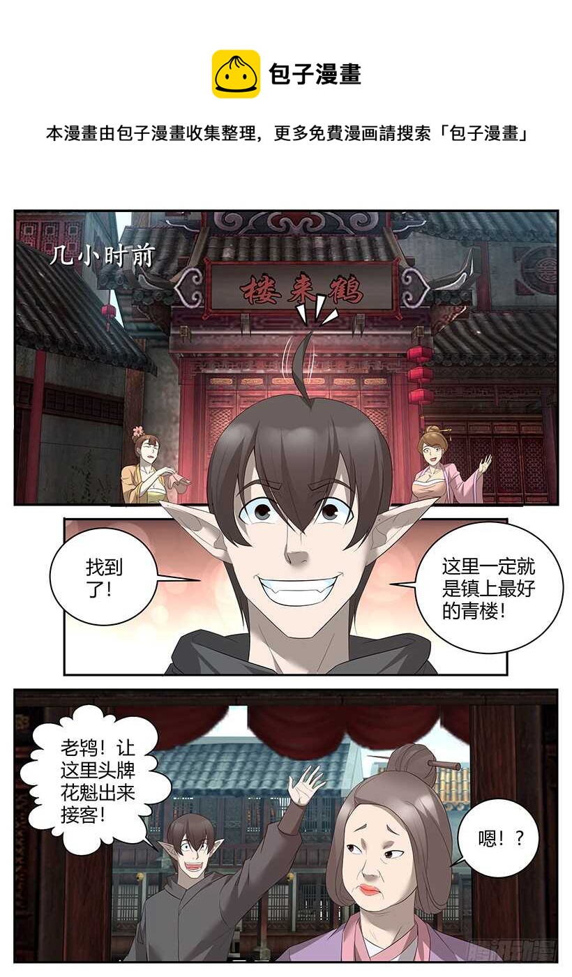 第七十九回 仙人跳-第79话