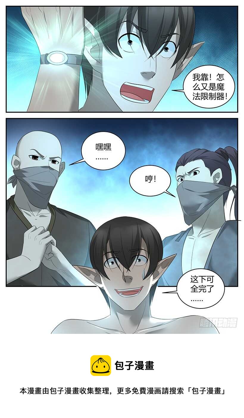 第七十九回 仙人跳-第79话