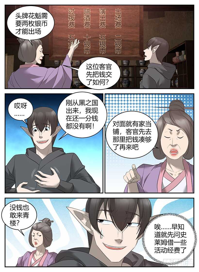 第七十九回 仙人跳-第79话