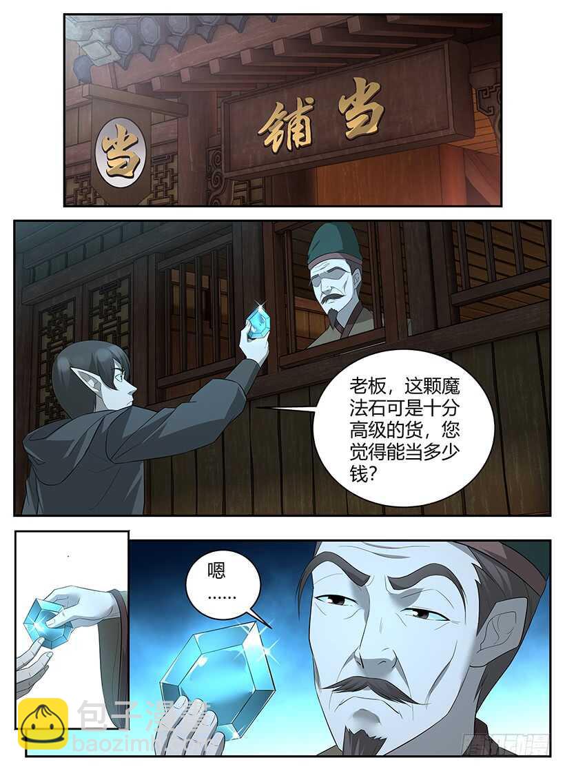 第七十九回 仙人跳-第79话