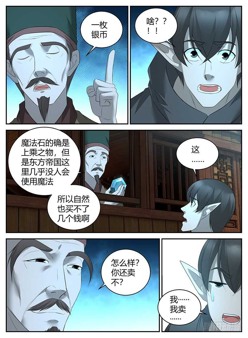 第七十九回 仙人跳-第79话