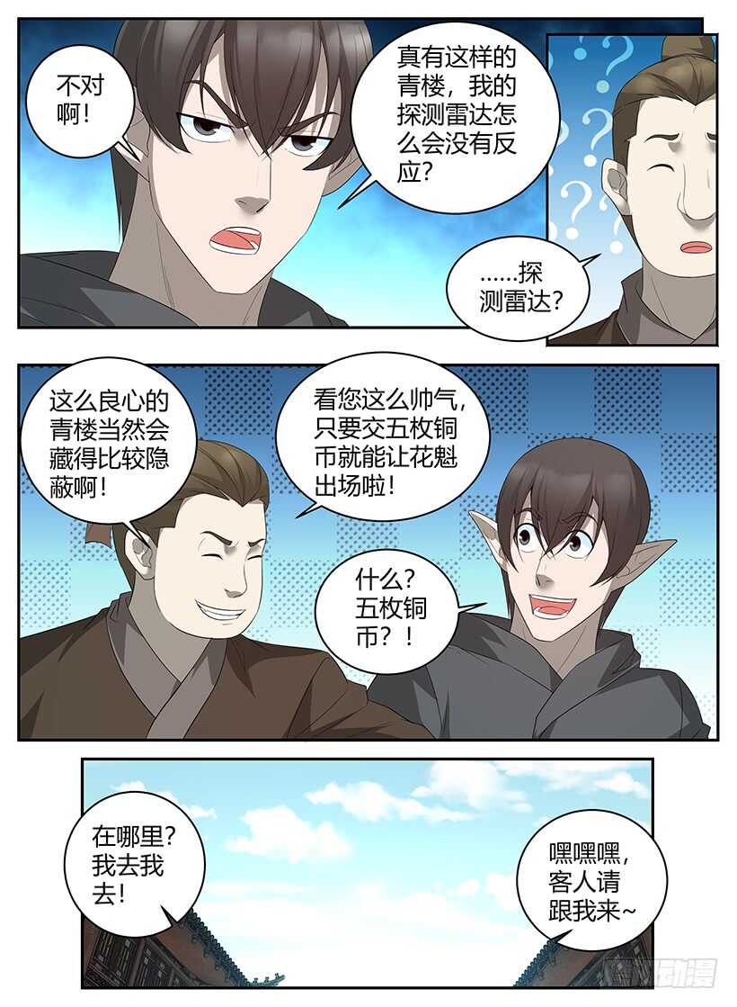 第七十九回 仙人跳-第79话