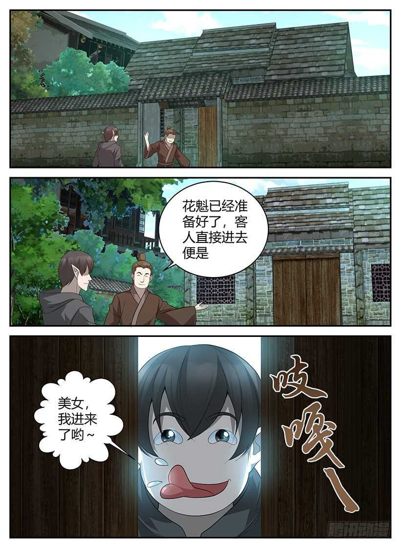 第七十九回 仙人跳-第79话