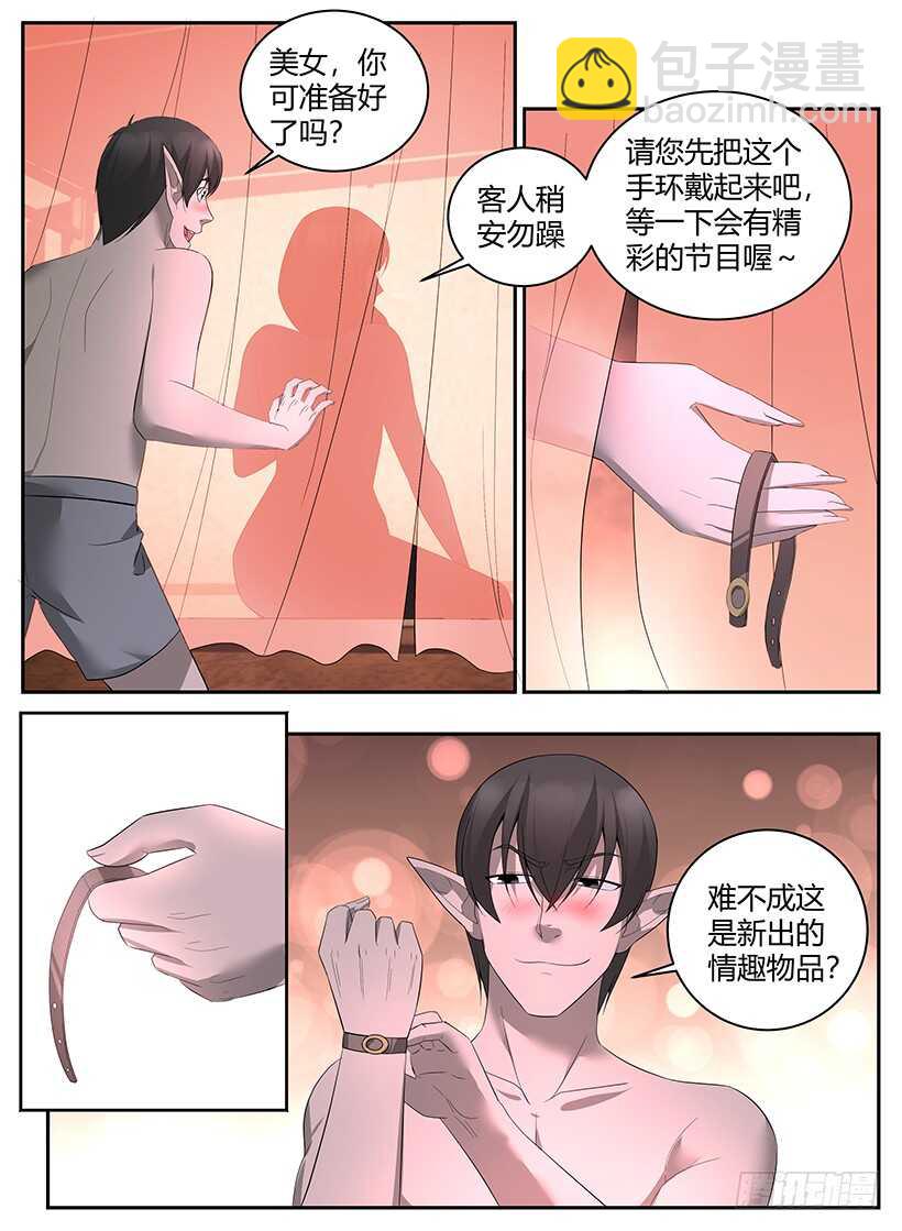 第七十九回 仙人跳-第79话