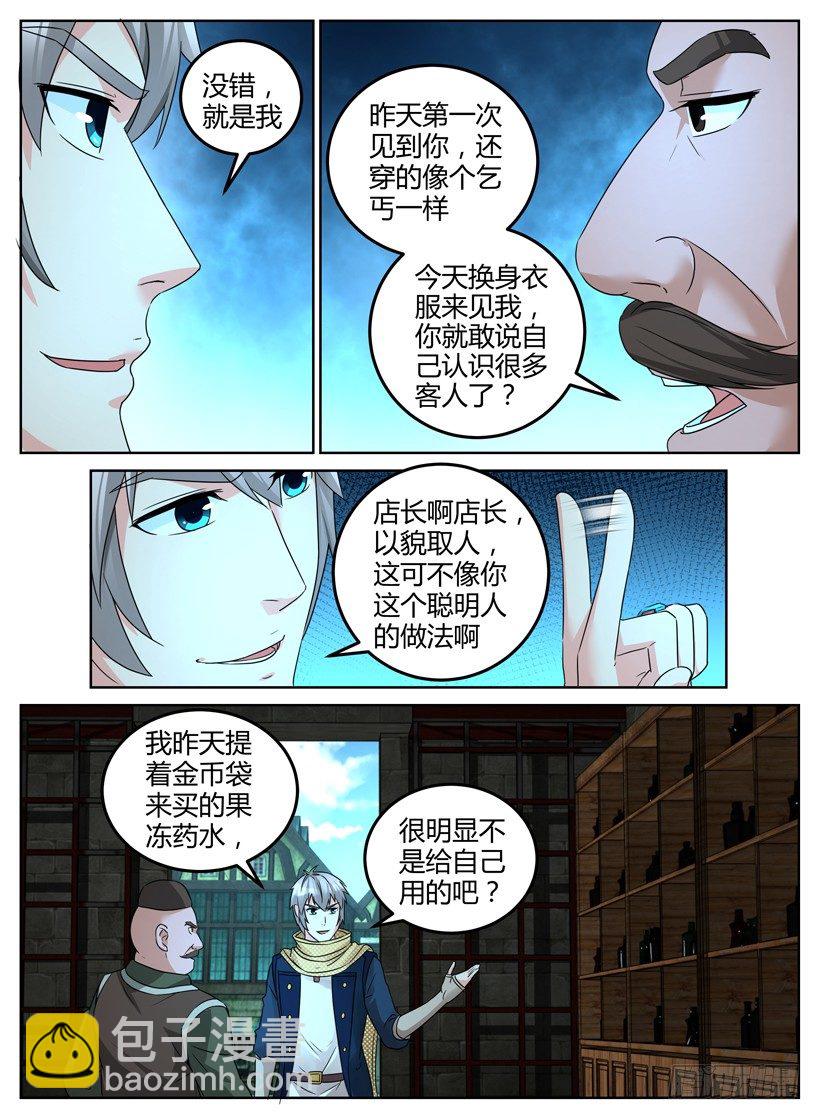 第九回 嗅出商机-第9话