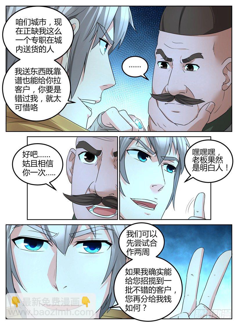 第九回 嗅出商机-第9话
