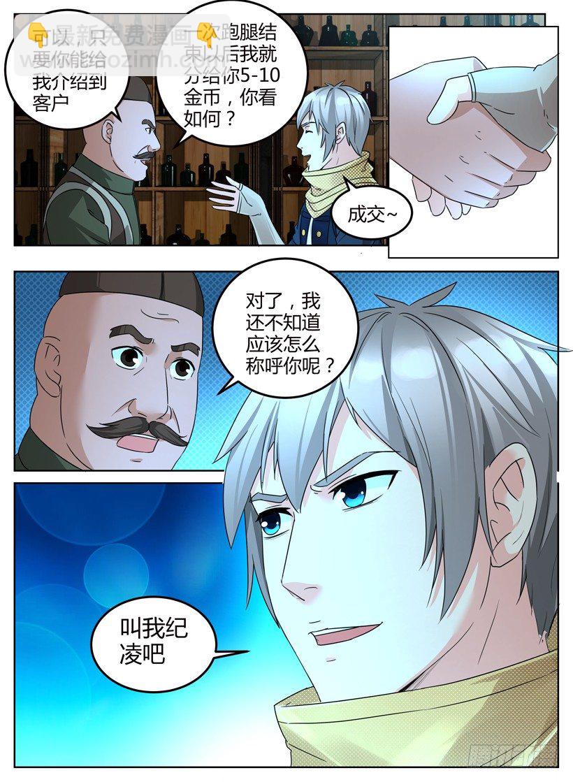 第九回 嗅出商机-第9话