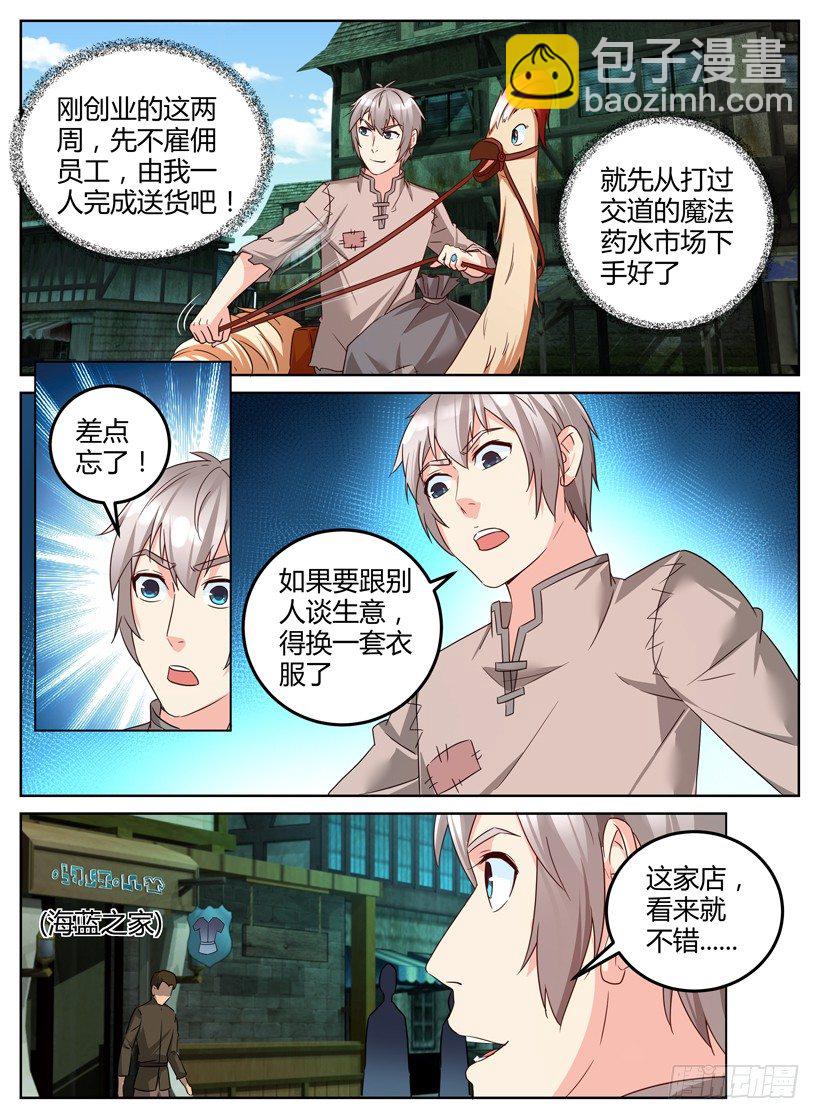 第九回 嗅出商机-第9话