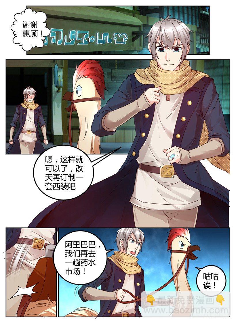 第九回 嗅出商机-第9话