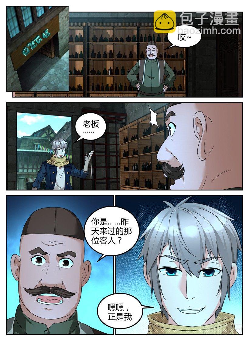 第九回 嗅出商机-第9话