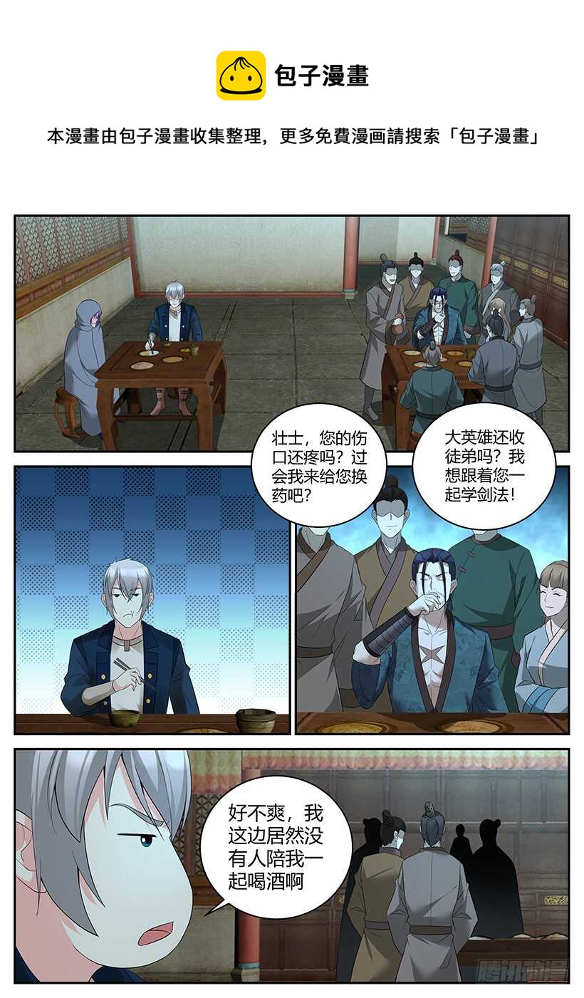 第八十一回 关系裂痕-第81话