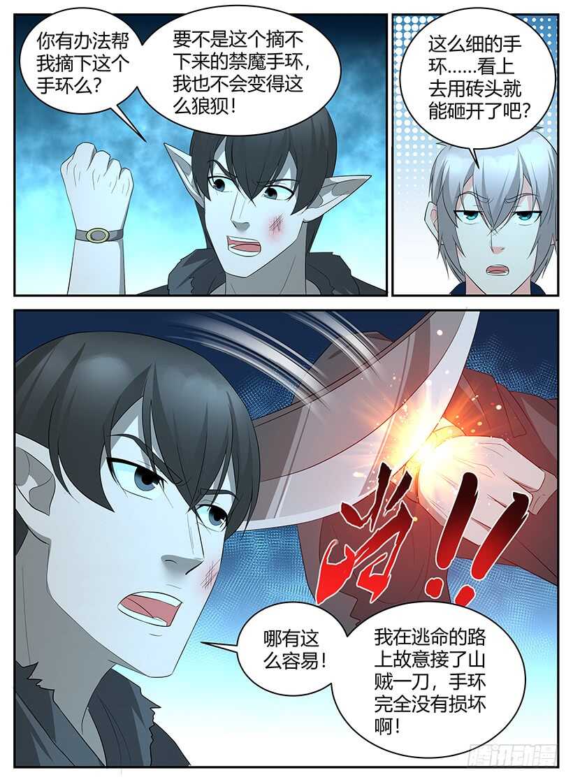 第八十一回 关系裂痕-第81话