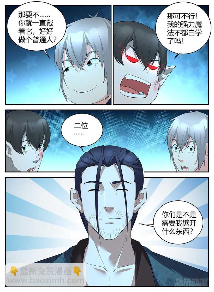 第八十一回 关系裂痕-第81话