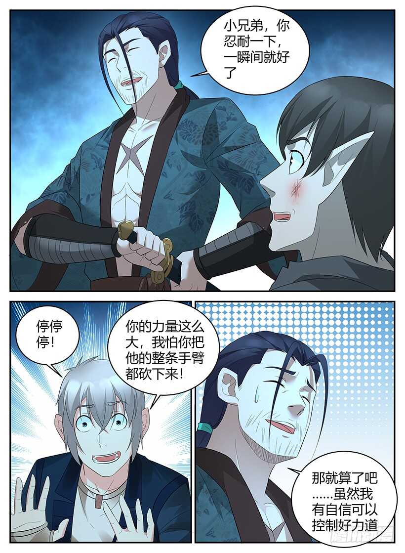 第八十一回 关系裂痕-第81话