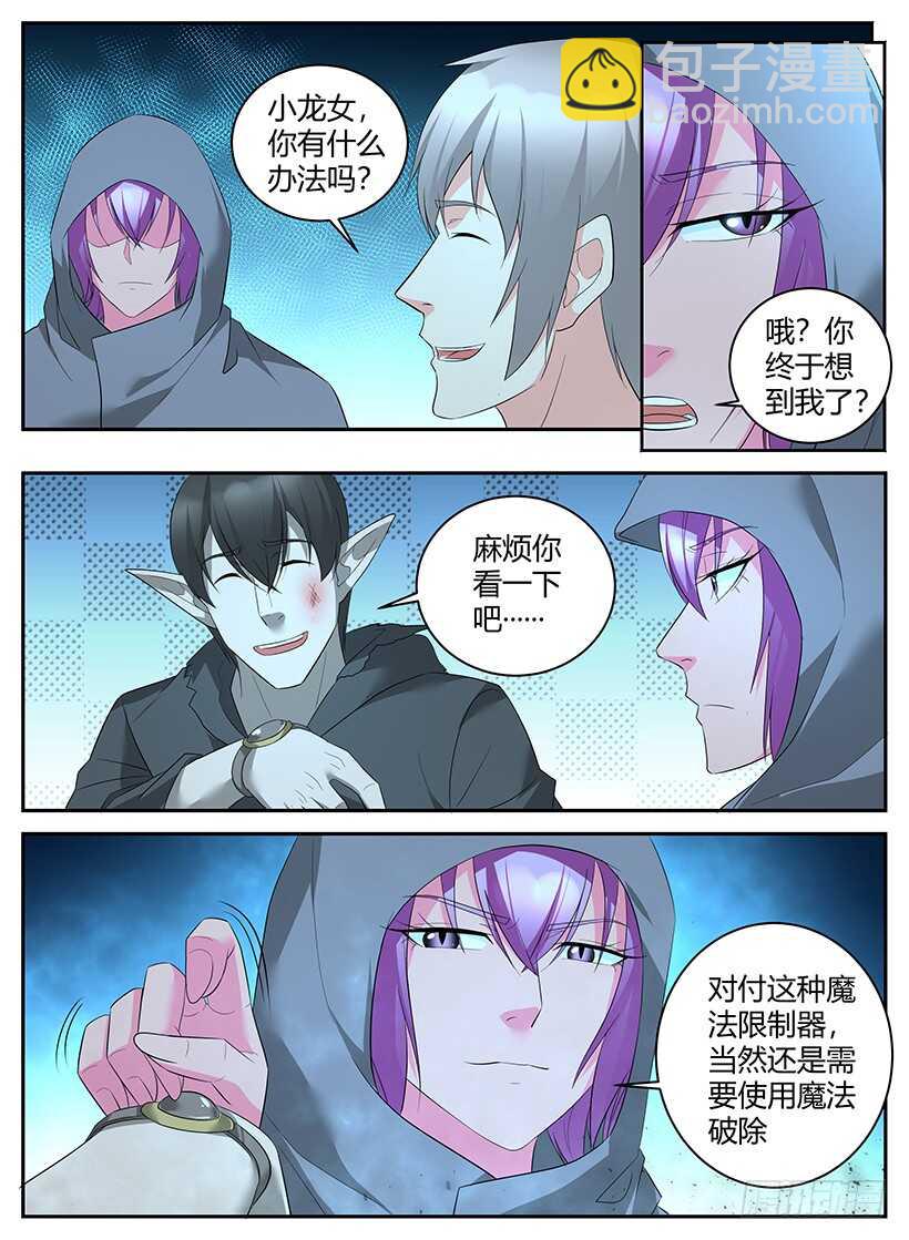 第八十一回 关系裂痕-第81话