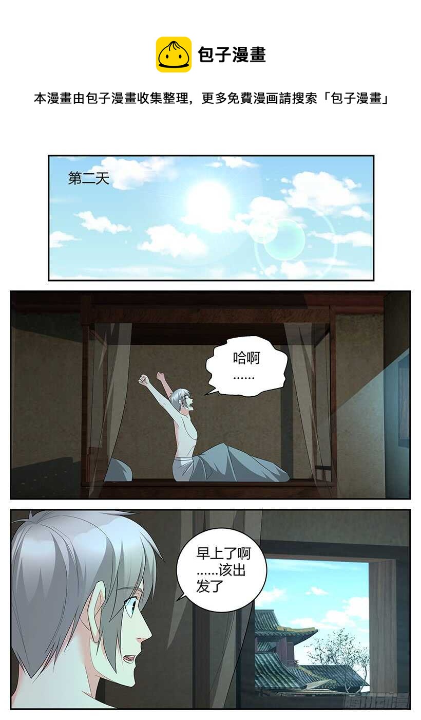 第八十三回 启程-第83话