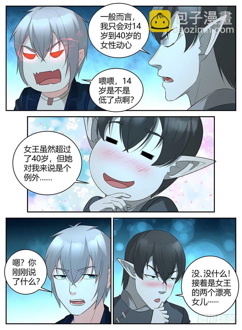 第八十五回 皇室成员-第85话