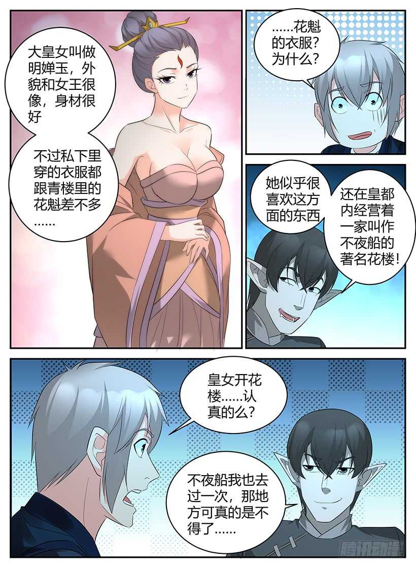 第八十五回 皇室成员-第85话