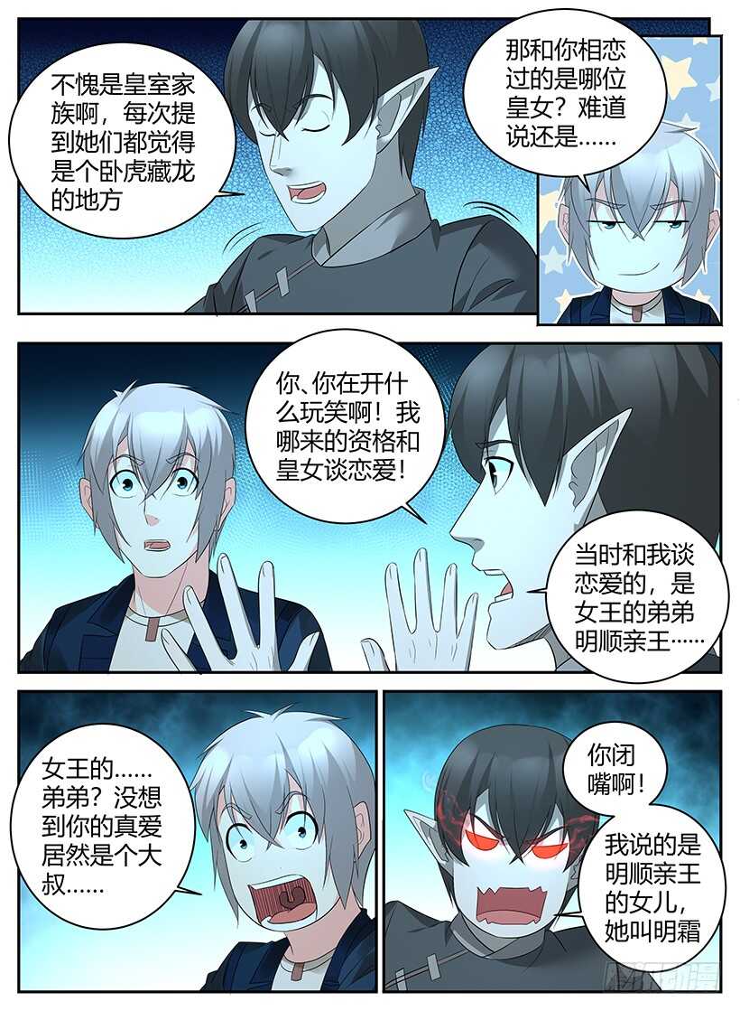第八十五回 皇室成员-第85话