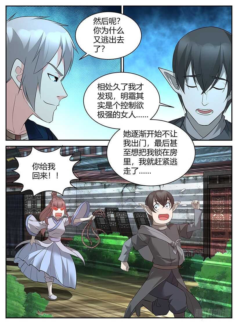第八十五回 皇室成员-第85话