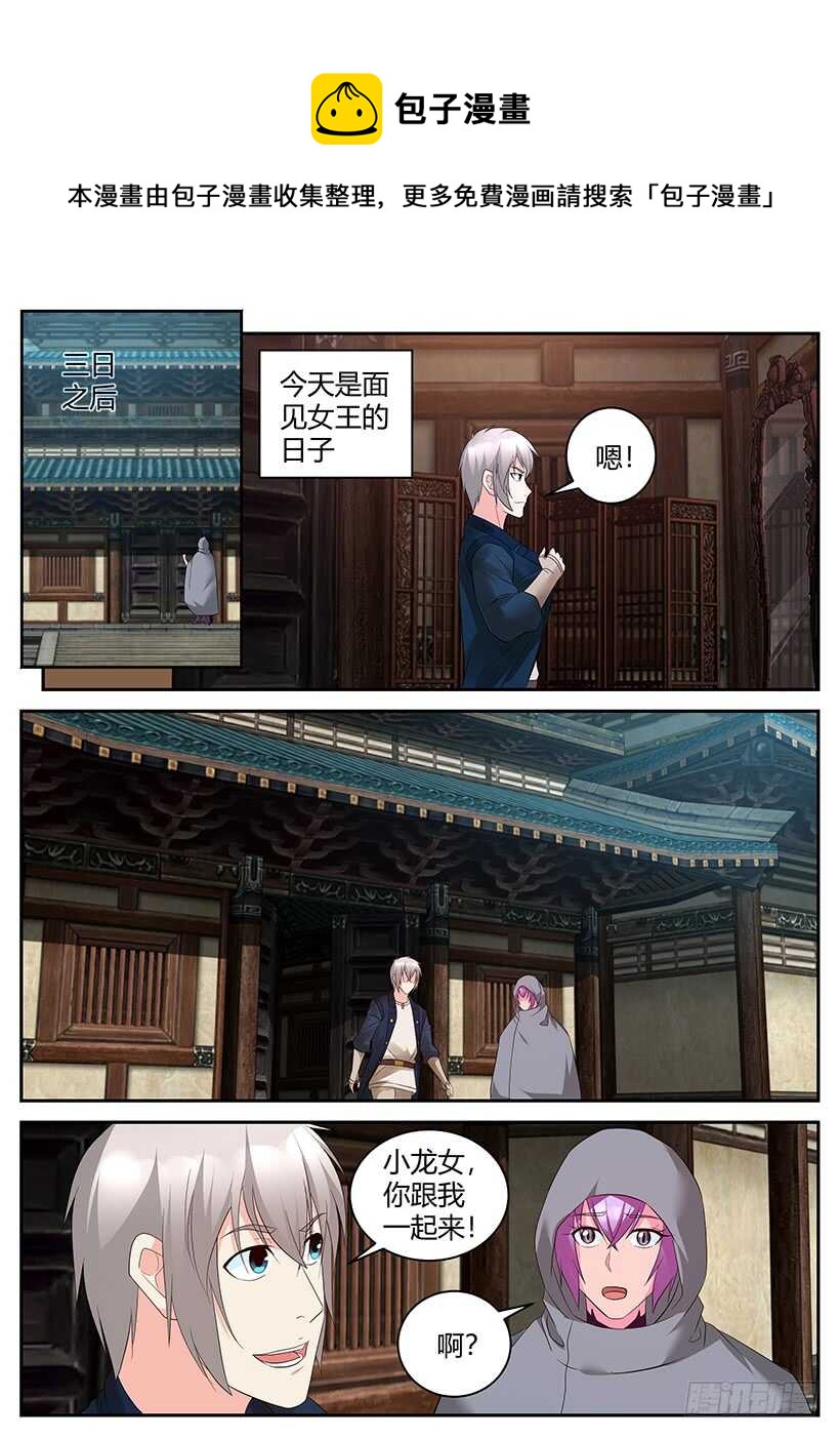 第八十七回 面见女王-第87话