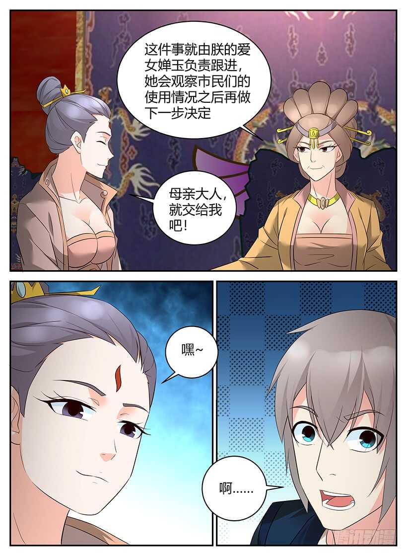 第八十七回 面见女王-第87话