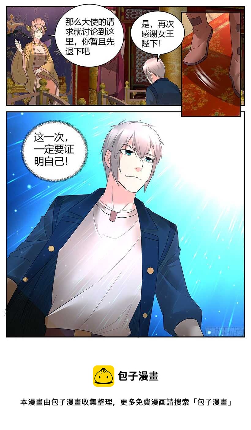第八十七回 面见女王-第87话