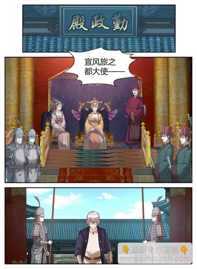第八十七回 面见女王-第87话