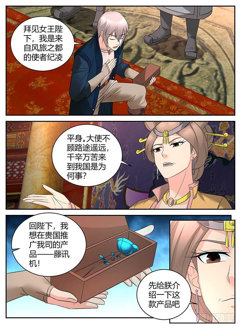 第八十七回 面见女王-第87话