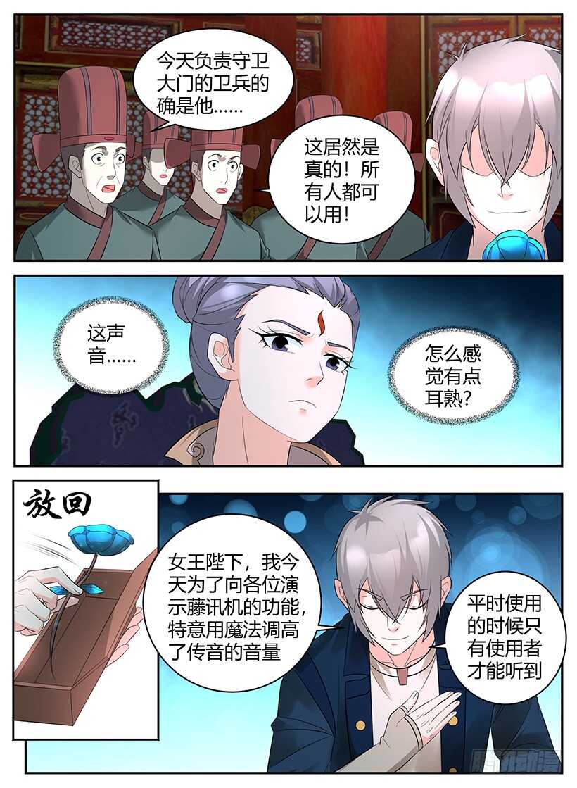 第八十七回 面见女王-第87话