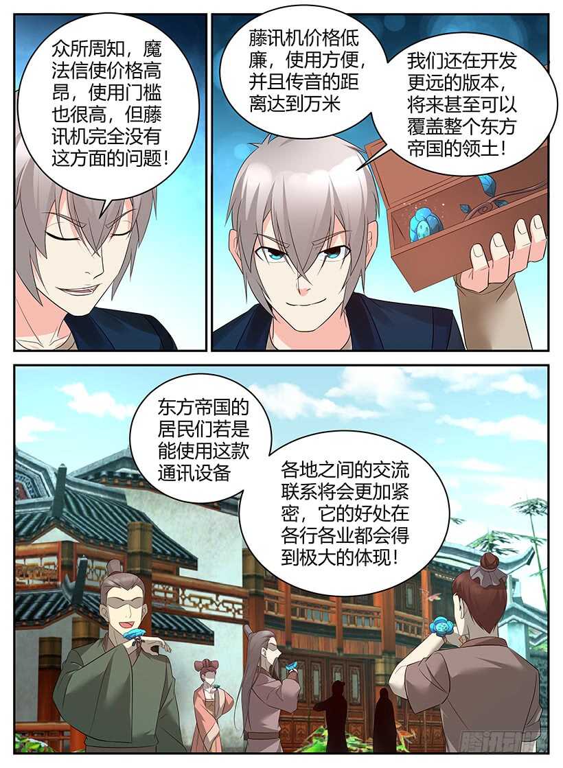 第八十七回 面见女王-第87话