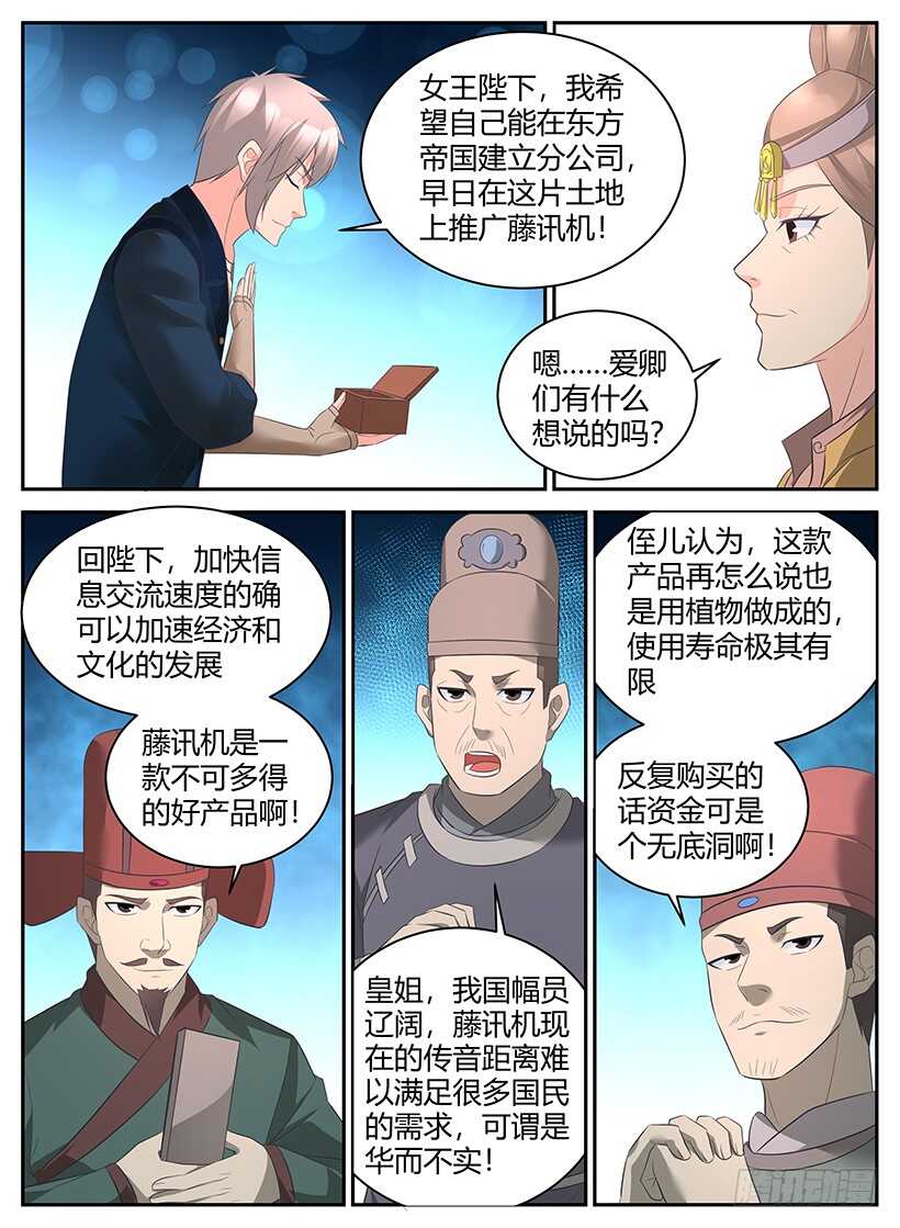 第八十七回 面见女王-第87话