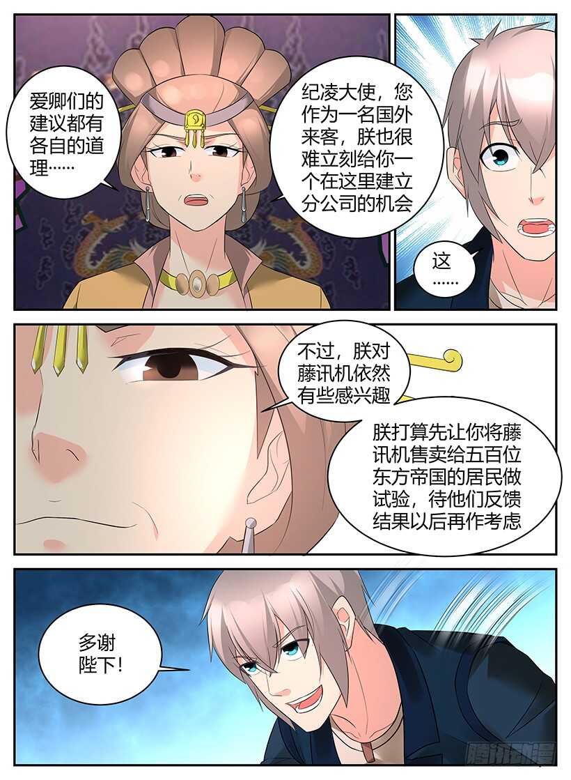 第八十七回 面见女王-第87话