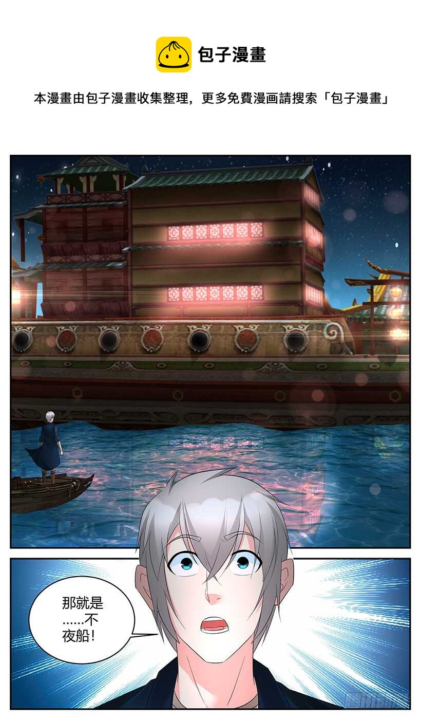 第八十九回 不夜城的密谈（上）-第89话