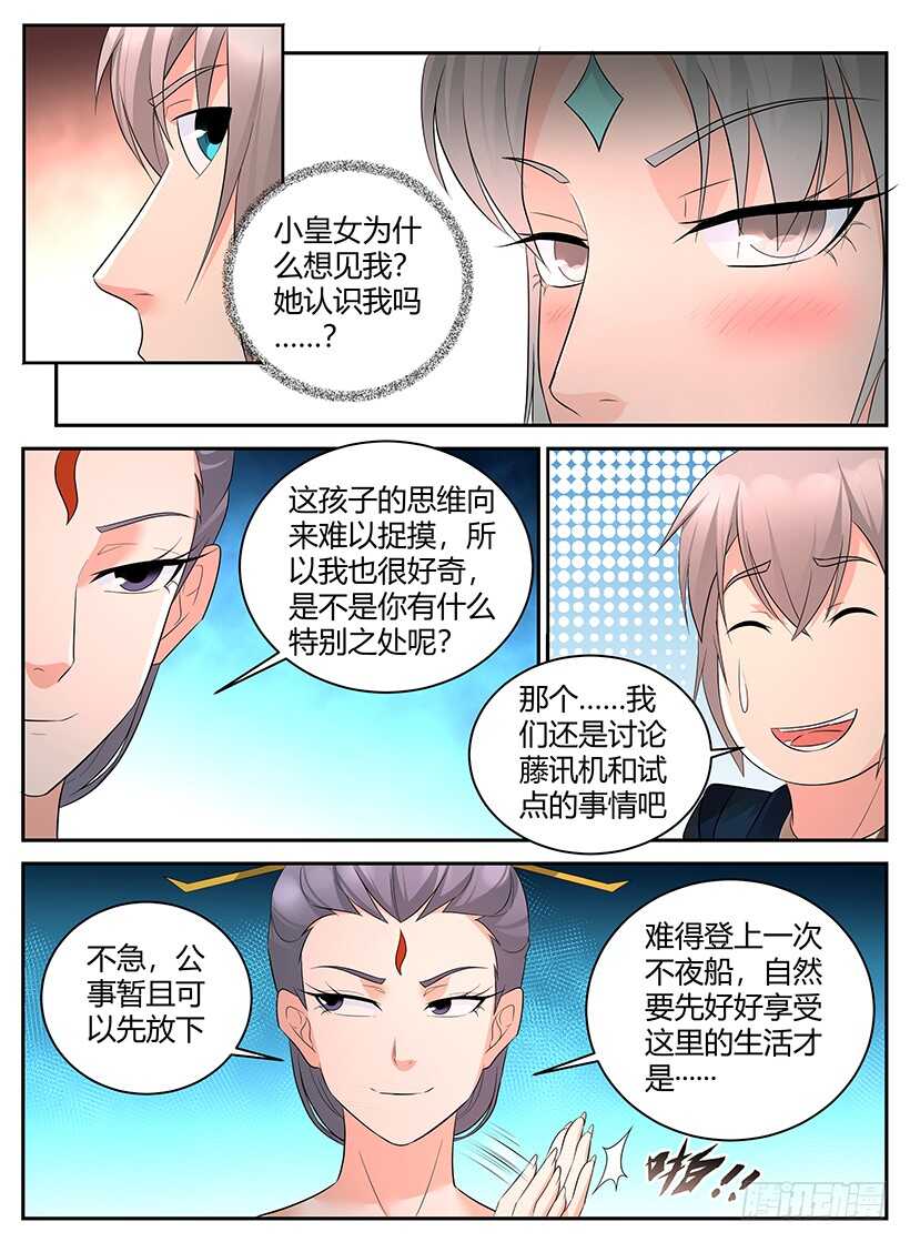 第八十九回 不夜城的密谈（上）-第89话