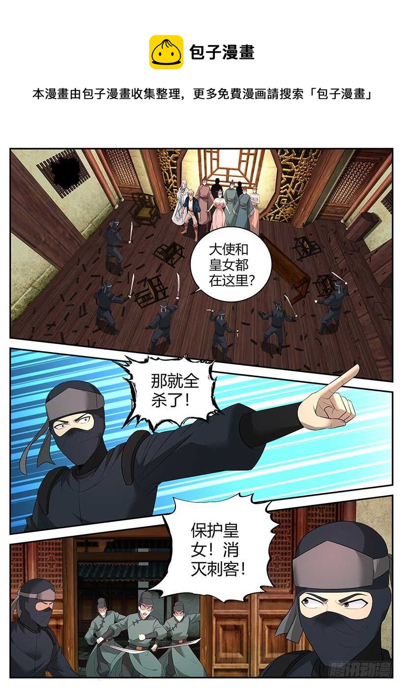 第九十一回 暗杀突袭-第91话