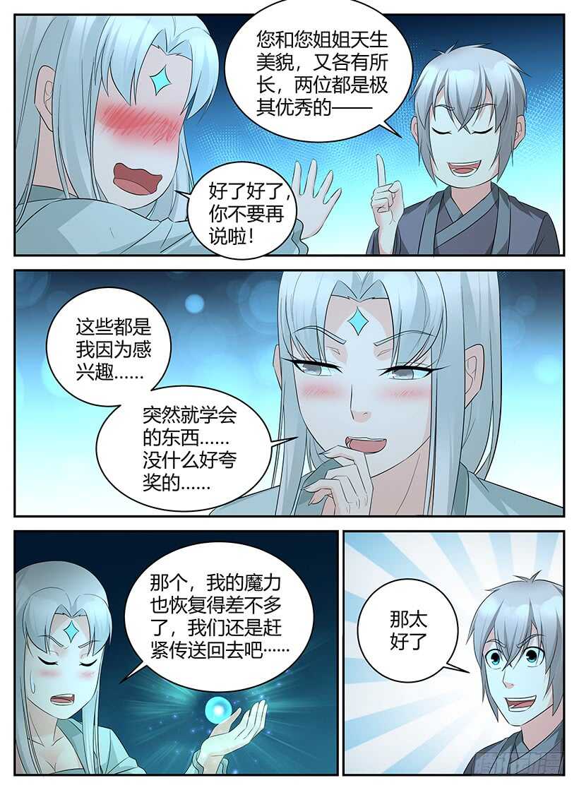 第九十三回 看穿一切-第93话