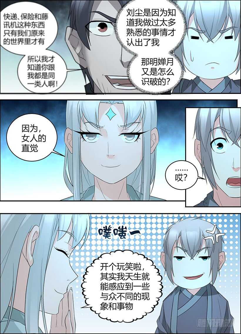 第九十三回 看穿一切-第93话