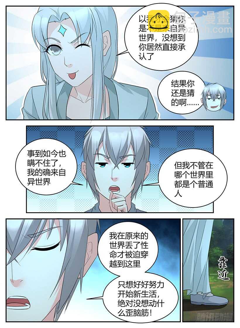 第九十三回 看穿一切-第93话
